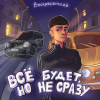Воскресенский