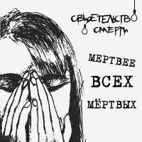 свидетельство о смерти
