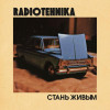 radiotehnika