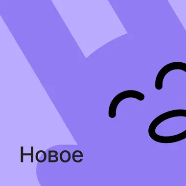 Новые открытия