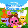 Pinkfong - Акулёнок
