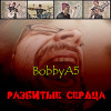 BobbyA5 - Разбитые сердца