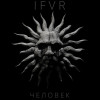IFVR - Человек