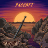 SCREED - Рассвет