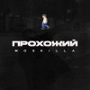 Moskilla - Прохожий