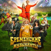 Various Artists - Бременские музыканты (Официальный саундтрек к фильму)
