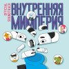 Various Artists - Внутренняя Мимперия