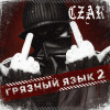 Czar - Rock'n'Roll