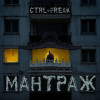 Ctrl+Freak - Мантраж