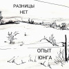 Опыт Юнга - Разницы нет