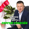 Сергей Сухачёв - Принесу тебе цветы