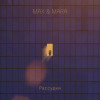 Max & Mara - Рассудки