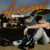 Sirix - Алкаш