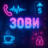 НЕКО - Зови