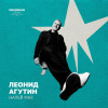 Леонид Агутин - Налей мне (Uma2rman 
