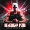 Holy Priest - НЕМЕЦКИЙ РЕЙВ: ЭЛЕКТРОННАЯ МУЗЫКА ОТ HOLY PRIEST