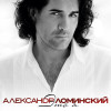 Александр Ломинский - Это я