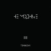 Елена Темникова - TEMNIKOVA III: Не модные